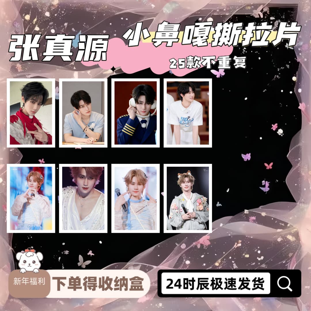 25 new models of Zhang Zhenyuan's new tear-off small nosega tear-off pieces blind draw high-definition polaroid photo cards postcards millet