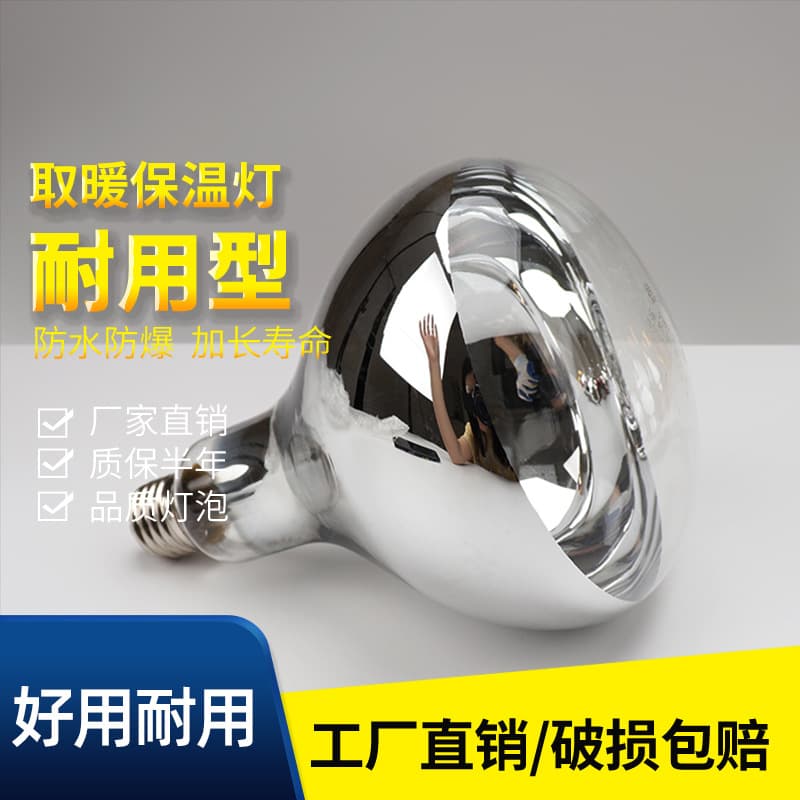 Dexing Brand Livestock Warming Lamp for Farms, 175W Infrared Heat Lamp, Far Infrared