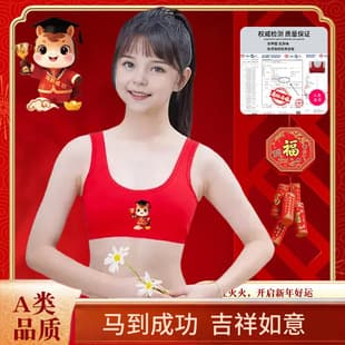 Year of the Horse Red Underwear for Girls Developing Period, Pure Cotton Student Wire-Free Vest Style, Bright Red