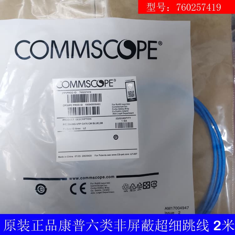 Genuine COMMSCOPE Cat6 unshielded ultra-thin patch cable 2m, model 760257419 blue 28AWG