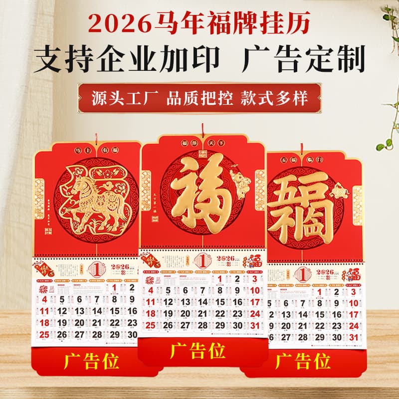 2026 Year of the Horse Thickened Big Liu Kai Bronzing Fu Character Hangtag Wall Calendar Ready-made Hand-Teared Calendar New Year Mafu Brand Calendar