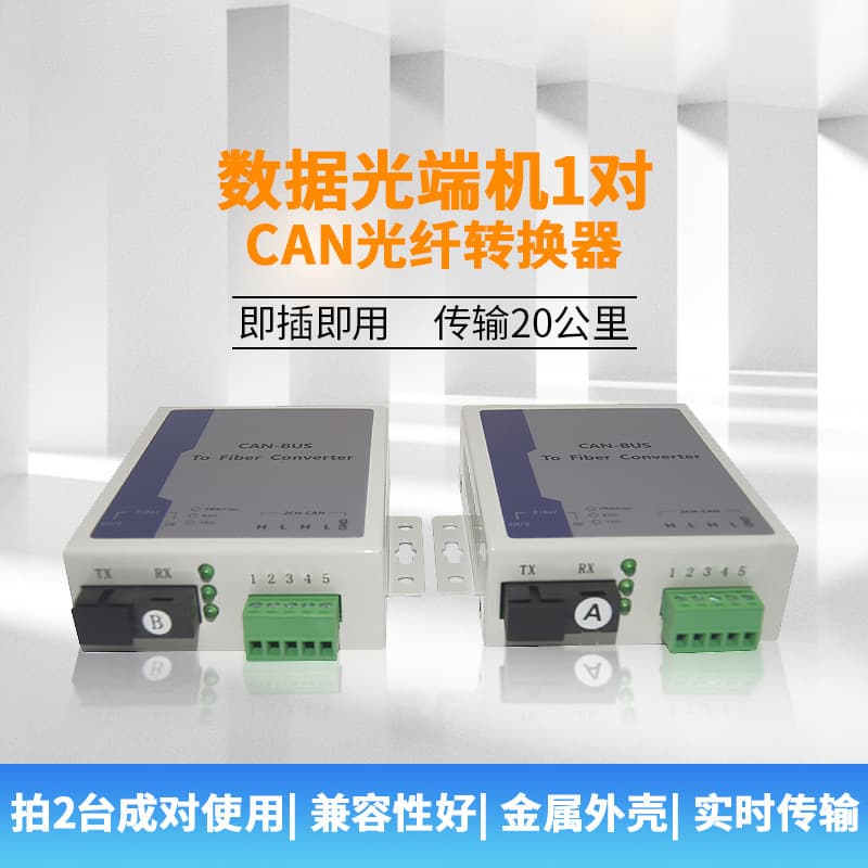 CAN Fiber Converter Bus to 1-Channel 2-Channel RS485 Data Optical Terminal Pair 20KM Plug and Play