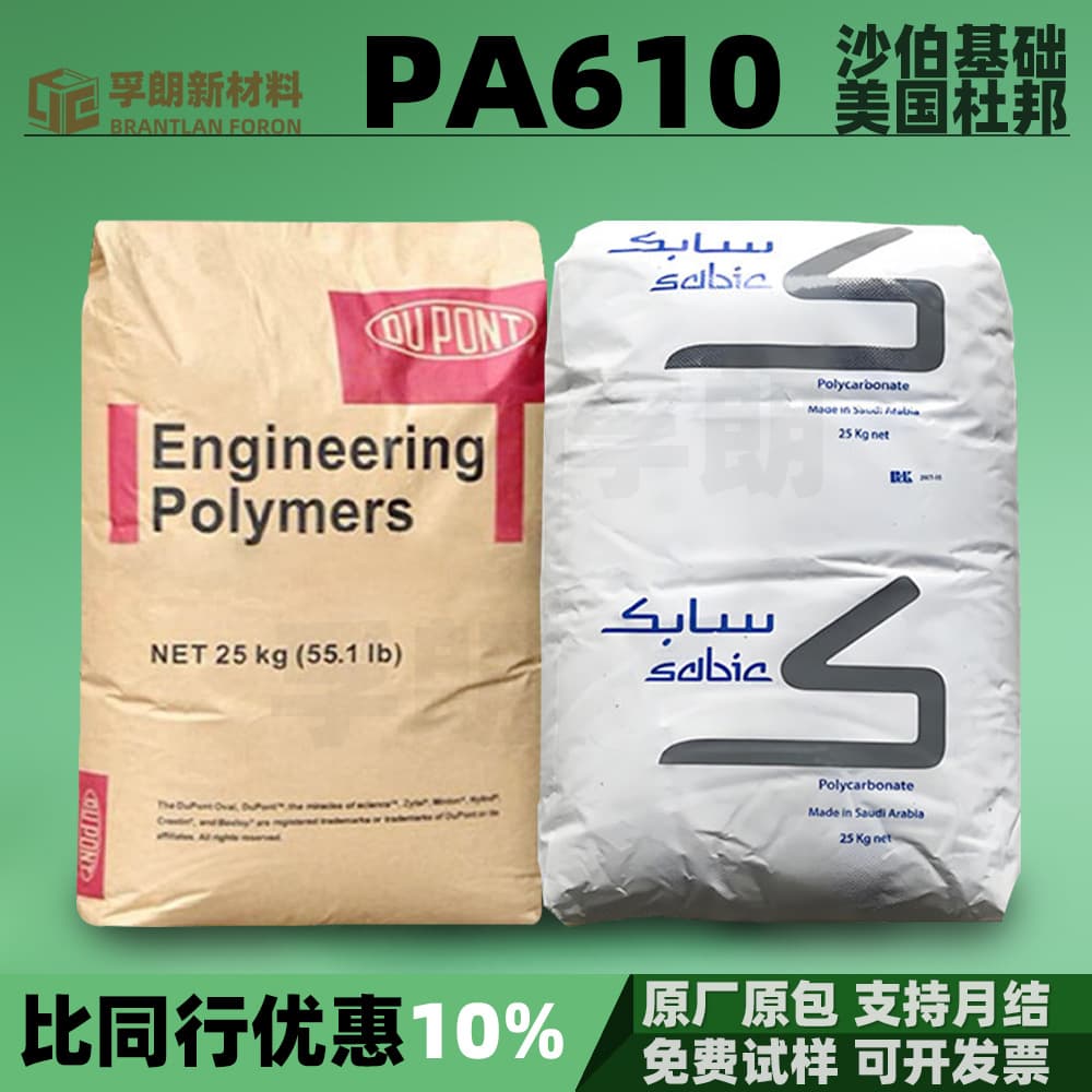 PA610 DuPont SABIC Huayang Huitong nylon injection molding plastic pellets resin raw material pa610, fiber-reinforceable