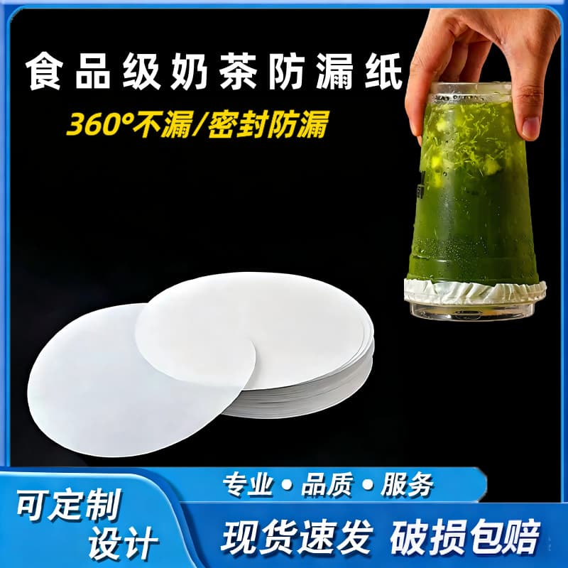 Disposable milk tea leak-proof paper, takeaway packaged coffee sealing paper, beverage gasket, cup sealing film, anti-spill paper pad