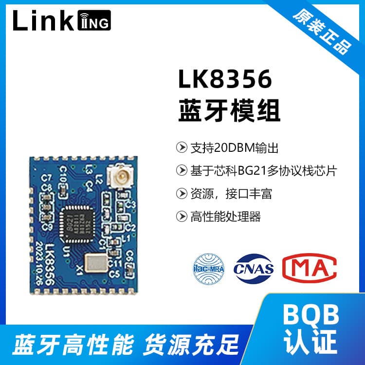 Smart Hardware LK8356 Wireless Communication Transmission Module Supports WeChat Mini Program BLE MESH Bluetooth Module