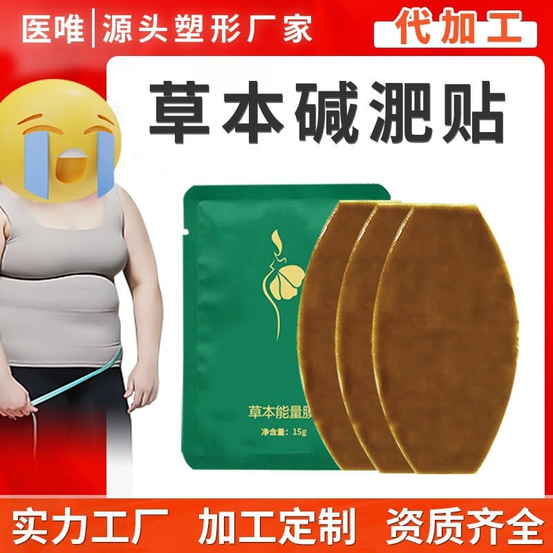 Black Technology Herbal Slimming Body Shaping Firming Hot Sweating Weight Loss Belly Button Sticker Bag Pack Manufacturer