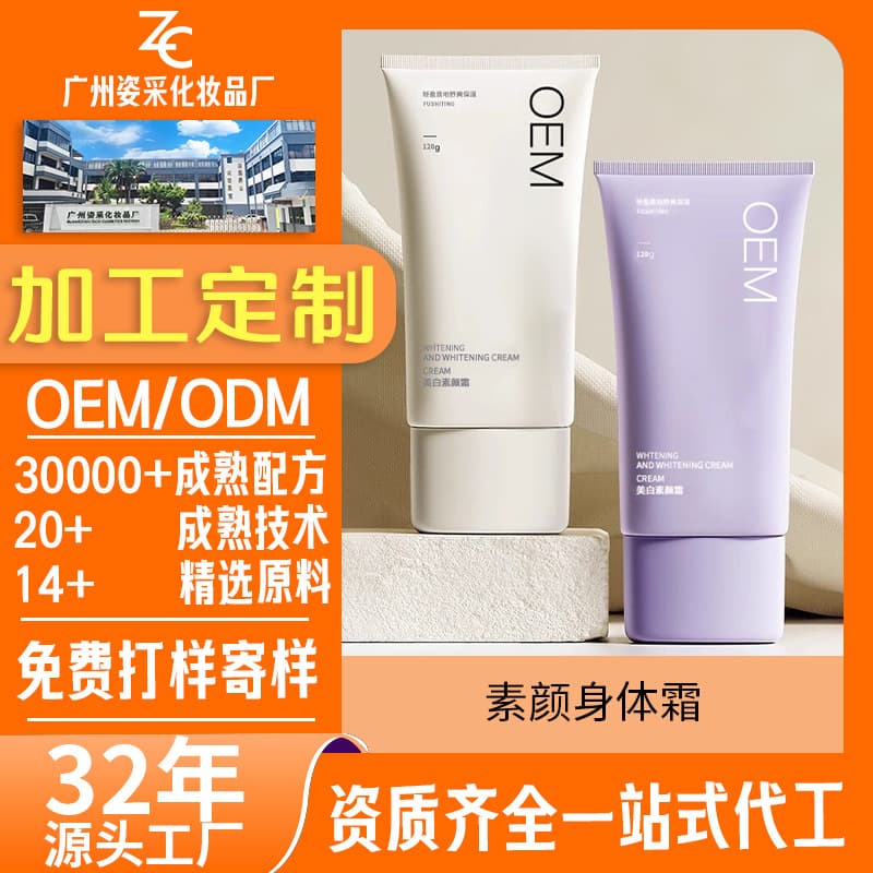 Popular makeup cream body nude makeup full body whitening isolation moisturizing three-in-one lazy sunscreen body lotion brightening