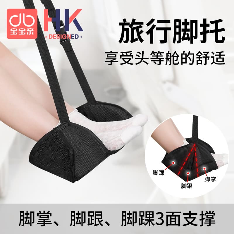 Child car seat rear footrest leg support child safety seat pedal airplane high-speed rail adult economy class long-distance