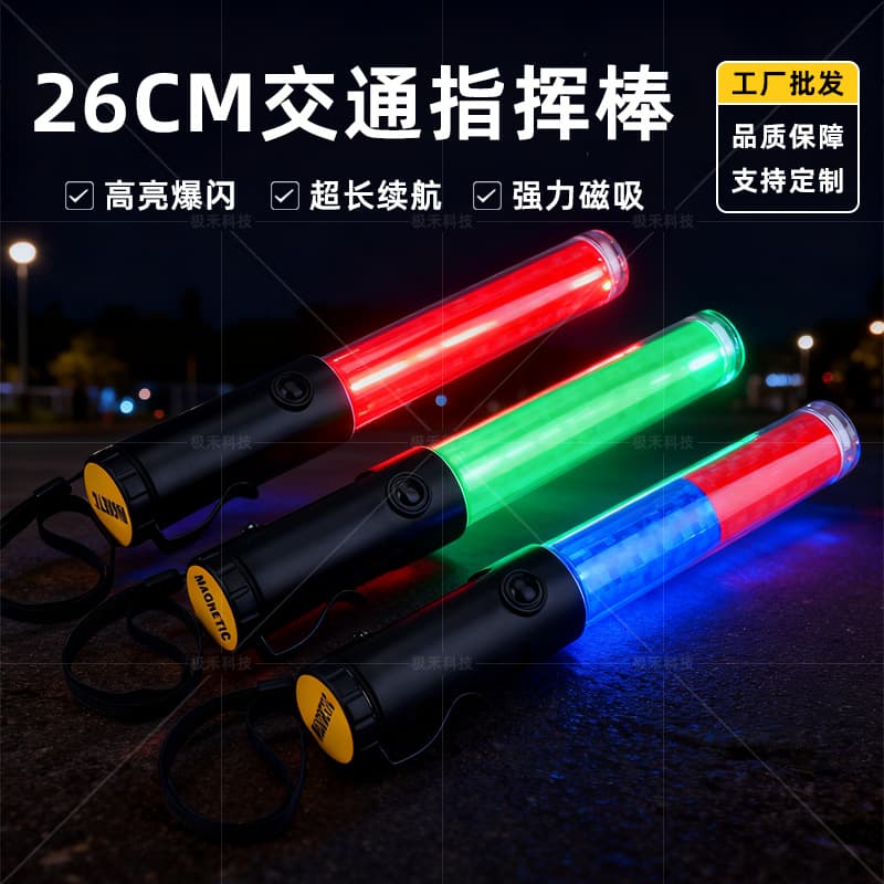 26CM Traffic Baton Red Blue LED Strobe Glow Stick Fire Rescue Flashing Stick Magnet Battery Charging Type
