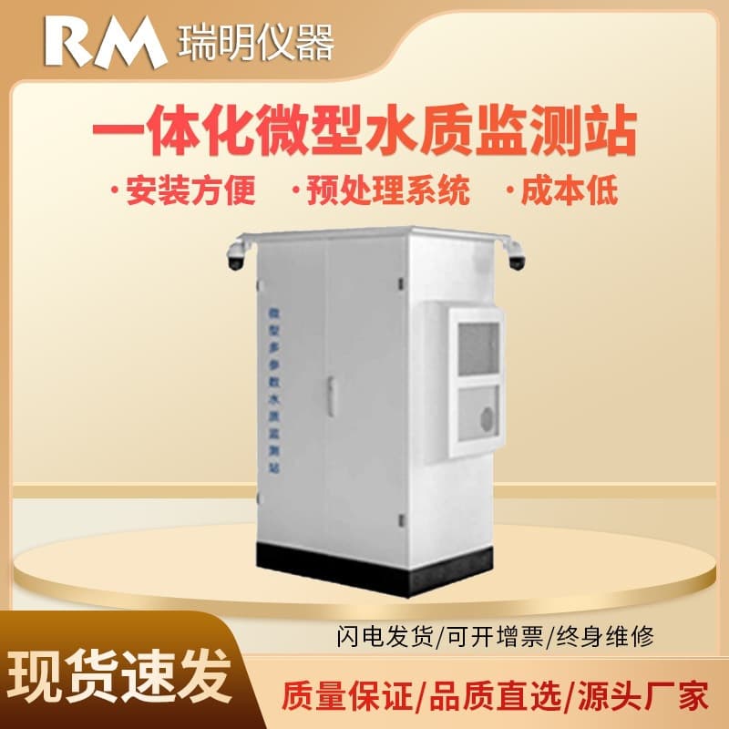 Integrated Miniature Water Quality Automatic Monitoring Station for COD, Ammonia Nitrogen, Total Phosphorus, and Total Nitrogen Supports Nationwide Project Collaboration
