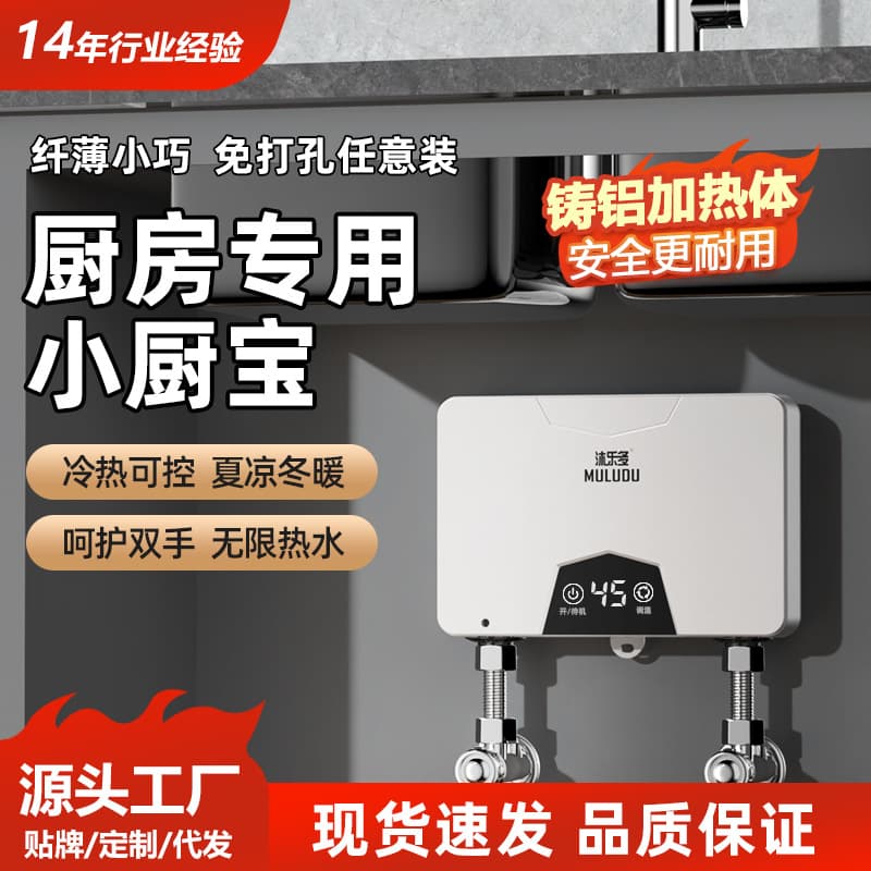 In-Stock Instant-On Under-Sink Water Heater for Home Kitchen, Fast Heating Thermostatic Electric Heater