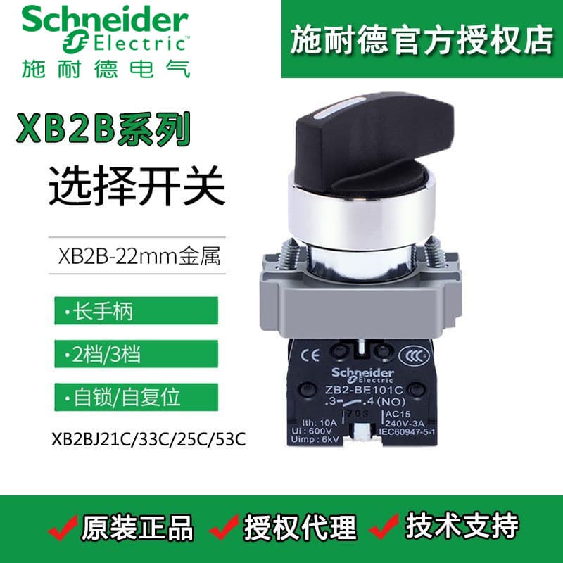 Schneider Electric Long Handle Selection Switch XB2BJ21C/33C/25C/53C ZB2-BE101C Fireproof ABS Material for -40~70℃ Environment