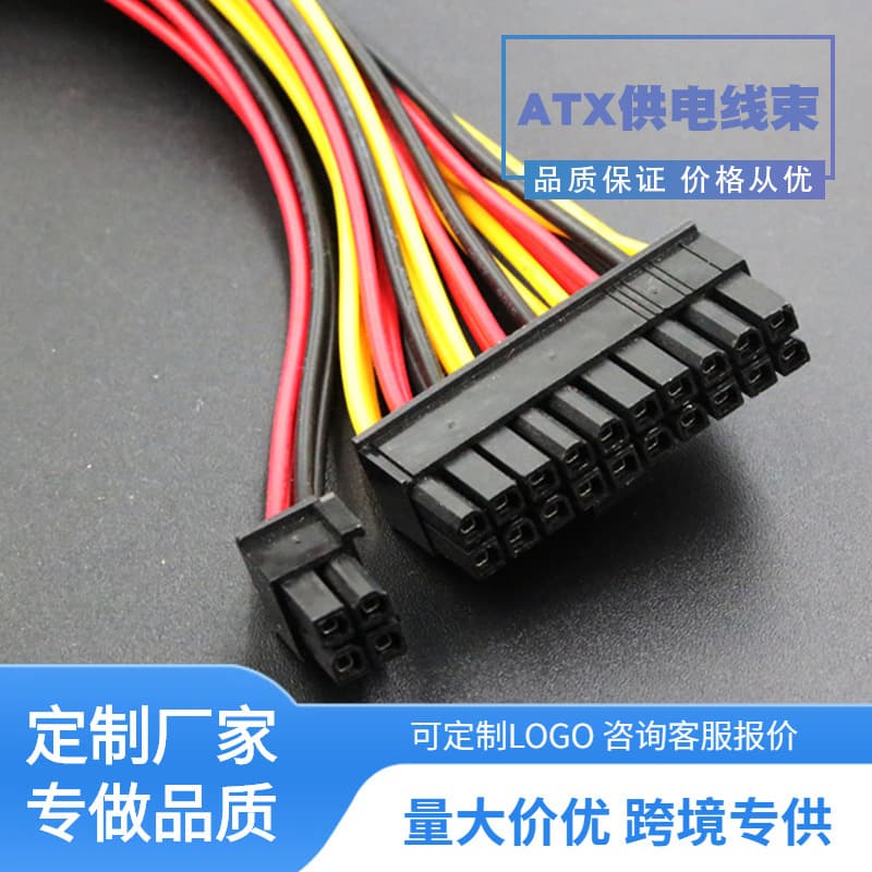ATX Power Harness, National Standard 24-Core Wire Connector, Flame-Retardant Waterproof Automotive Connecting Wire