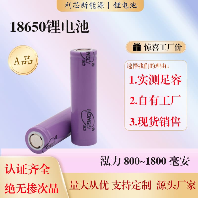 Hongli 18650 lithium battery 14500 lithium battery 800/1200mAh first-hand supply 3.7v brand new