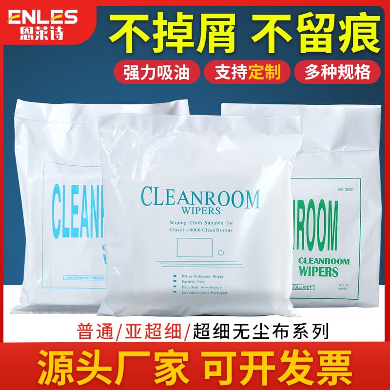 Enlaishi Dust-Free Cloth Wholesale for Industrial Wiping, Ultra-Fine Fiber UV Nozzle, Screen and Lens Cleaning, Dust Removal Cloth