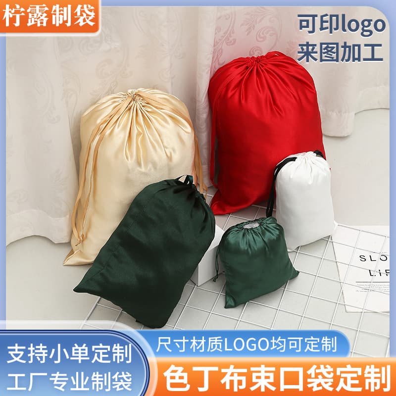 Factory direct colored satin drawstring bags, flat-opening dust-proof bags, customizable imitation silk satin pouches.