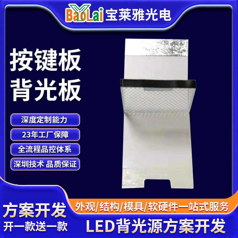 Custom Keypad LED Backlight Light Guide Plate, Manufacturer LCD White Backlight Small Size Light Emitting Panel