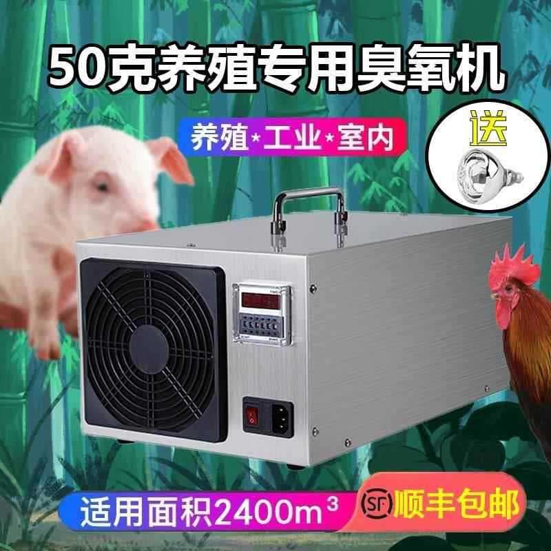 Ozone Disinfection Machine Generator, Air Ozonator for Farms and Pigsties, Small Household Use for Sterilization, Deodorization, and Ammonia Control