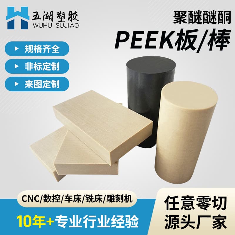 Natural PEEK sheet high temperature resistant PEEK rod black anti-static glass fiber carbon fiber polyetheretherketone tube CNC processing