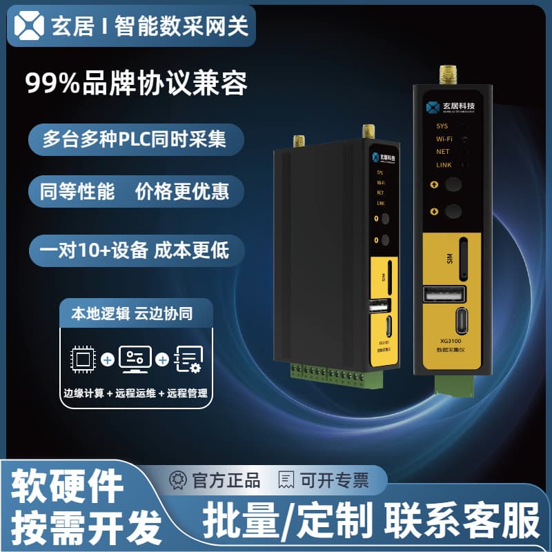 Xuanju XG3100 Industrial Data Acquisition Wifi/4G Remote PLC Control IoT MQTT Edge Computing Gateway