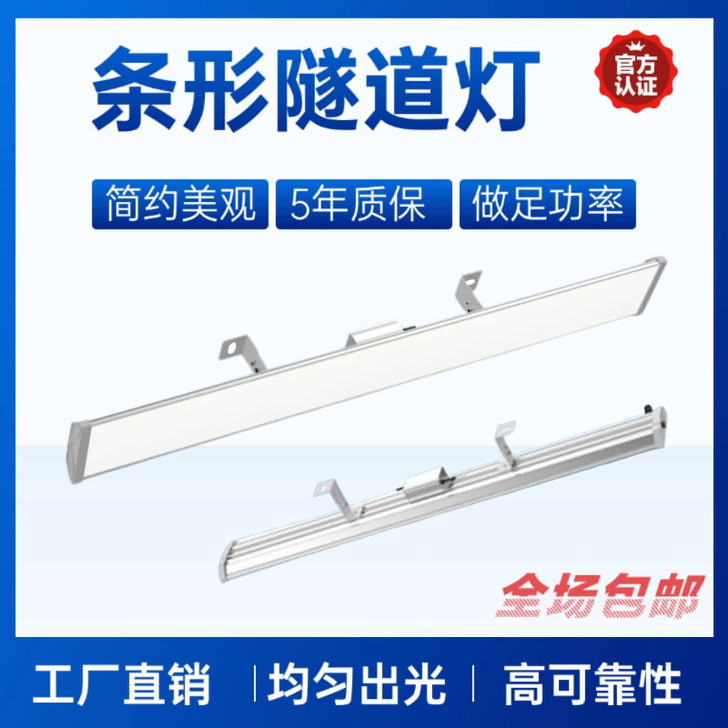 TL6-1-40W Linear Tunnel Light Waterproof Tempered Frosted Glass Cover Full Power Factory Direct
