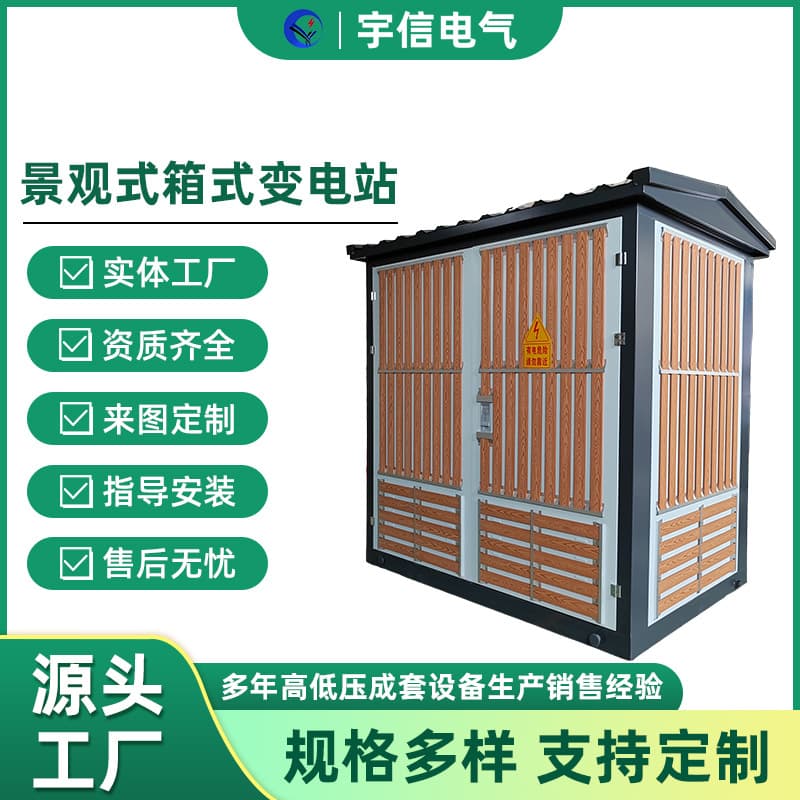 Landscape-style box substation 200KVA/630KVA transformer European-style box transformer 1000KVA distribution transformer