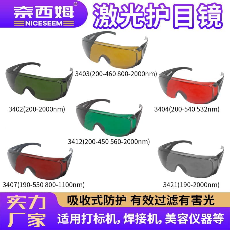 Laser Protective Glasses Fiber Laser Marking Machine Engraving Welding UV Protection Red Light Laser Safety Goggles Black Frame