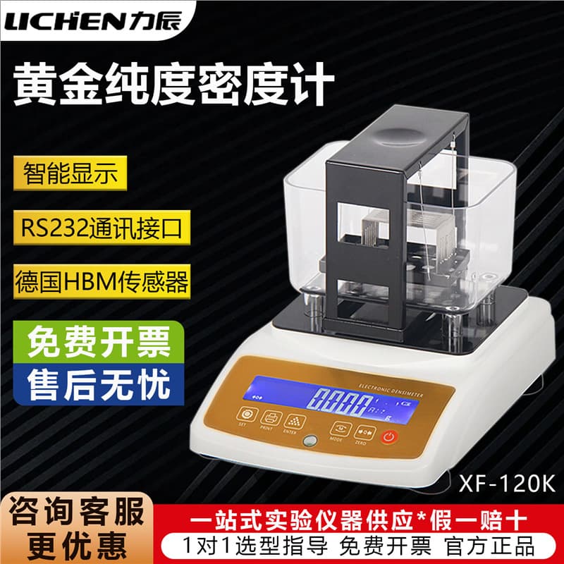 Licheng Gold Purity Tester XF-120K Precious Metal Authenticity Identifier MDJ-300K Density Balance