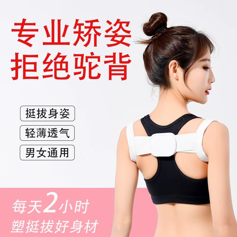 Cross-Back Posture Corrector Humpback Correction Belt Ultra-Thin Invisible Back Straightener for Women