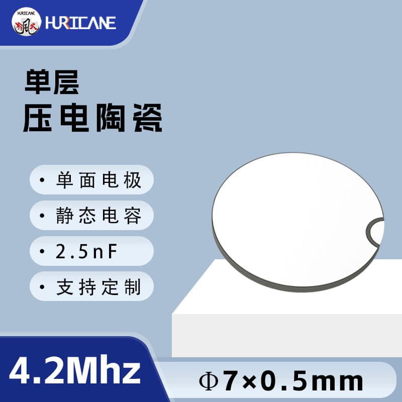 4.25MHz Round 7×0.5mm Single Layer Piezoelectric Ceramic PZT Vibration Piezoelectric Sensor Ultrasonic Transducer