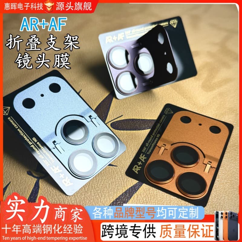 Suitable for iphone18Promax lens film folding bracket Apple 17Pro metal AR anti-reflective armor integrated