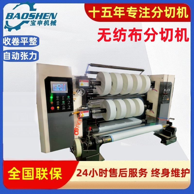 High-Speed Nonwoven Fabric Slitting Machine Vertical Printed Fabric Slitter Automatic Chemical Fiber Fabric Slitter Mesh Fabric Slitting Machine