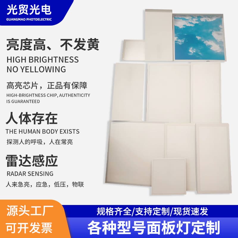 Human Body Sensing LED Indoor Panel Light Office Toilet Lighting Panel Light Smart Radar Sensing Panel Light