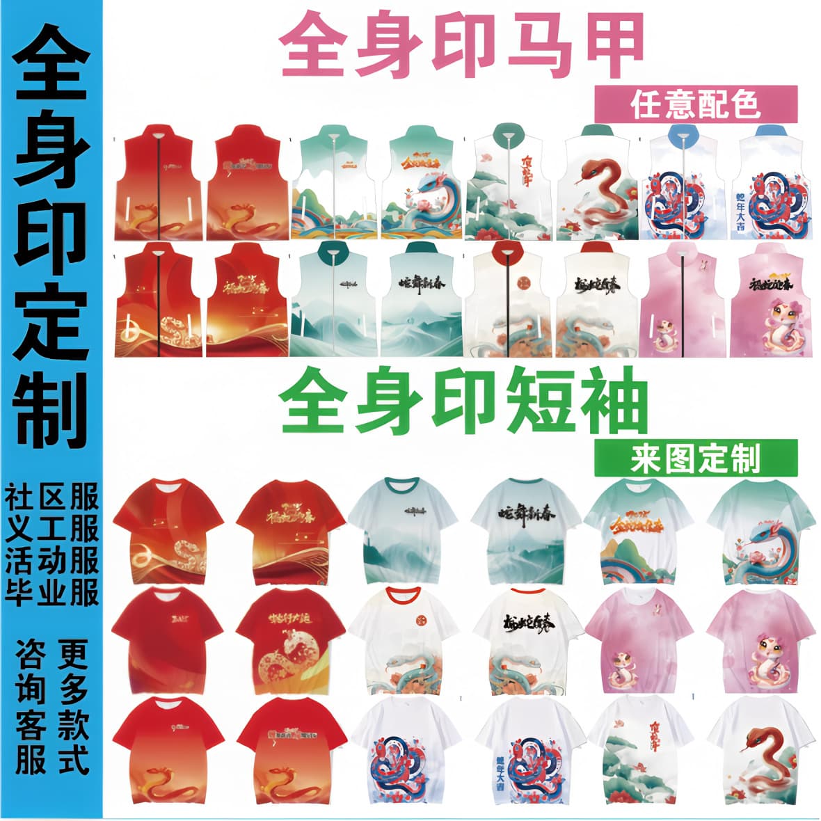 Volunteer vest t-shirt custom full-body printing workwear, volunteer clothing, event clothing, graduation gown, custom printing from provided images.