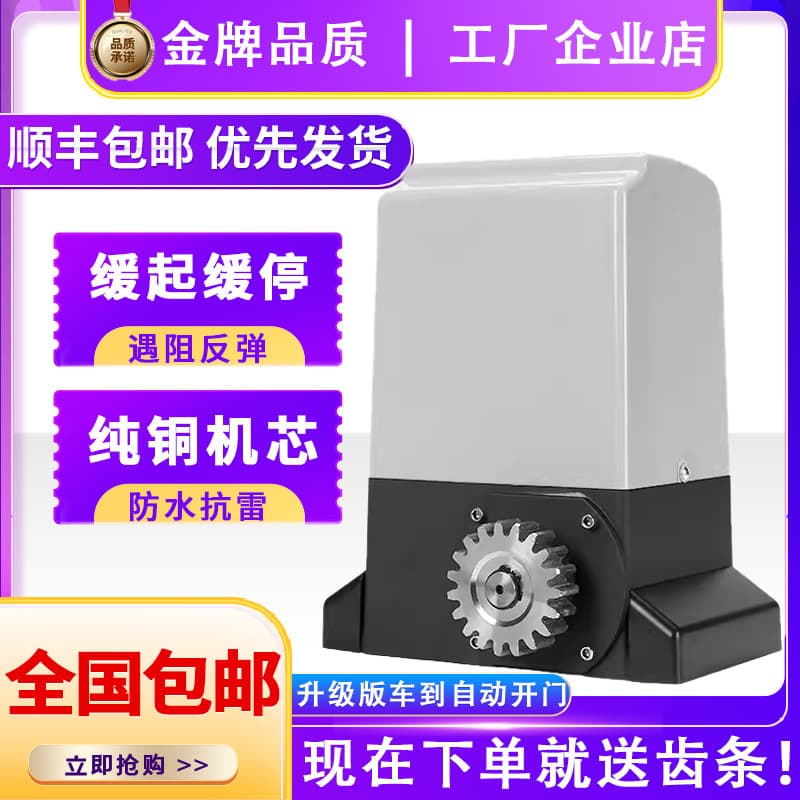 Sliding Door Motor Linear Door Opener Electric Sliding Door Integrated Machine Rolling Shutter Door High-Power Motor