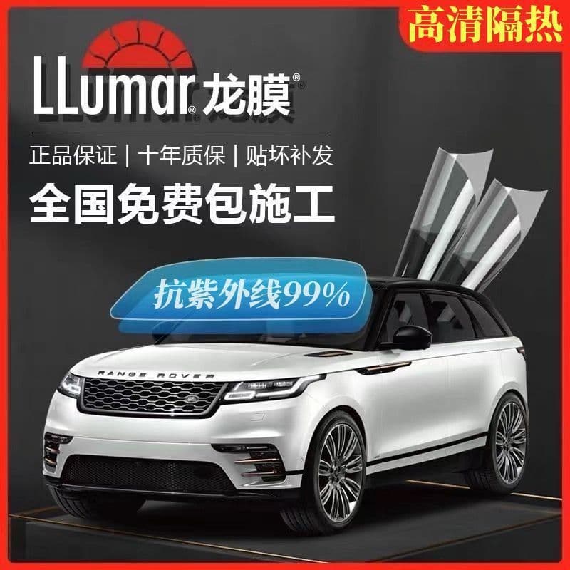LLumar Car Window Tint Film Full Car Solar Film Explosion-Proof Heat Insulation Privacy Glass UV Protection Sunscreen