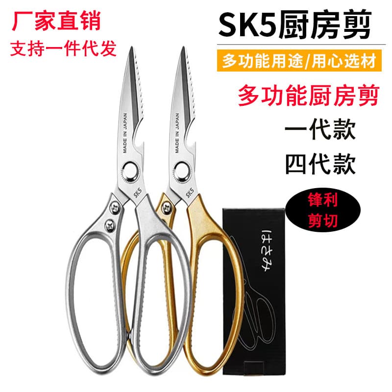 Stainless steel SK5 generation four scissors kitchen household scissors multi-functional powerful fish-killing chicken bone scissors kitchen scissors