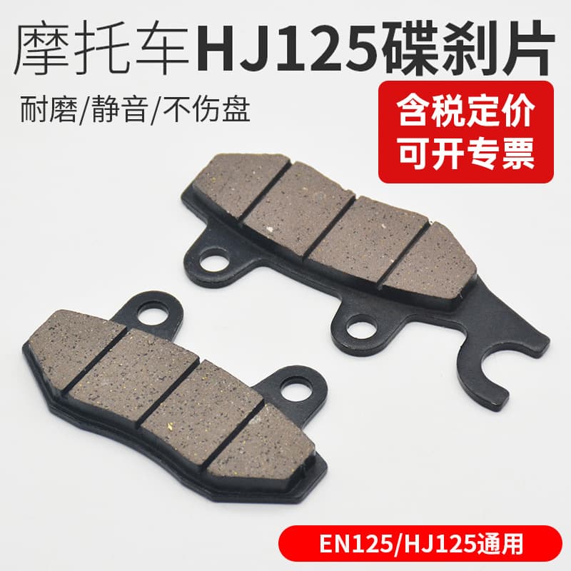 Motorcycle Zuanbao Disc Brake Pads HJ125K-2 EN125 Brake Pads, Brake Shoes, Disc Brake Pad Linings, Brake Block Accessories