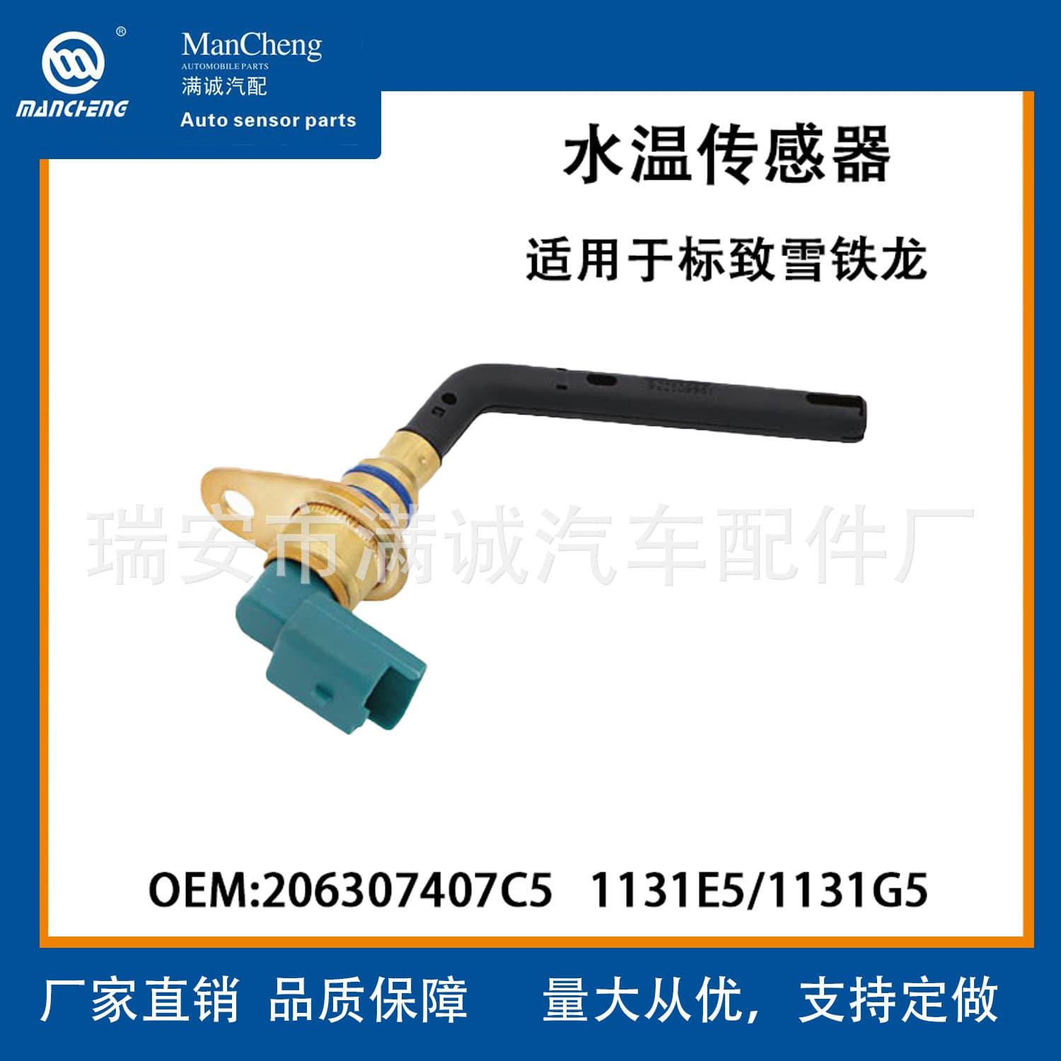 Compatible with CITRO NC4/C5 206307407C5 1131E5/1131G5 water temperature sensor