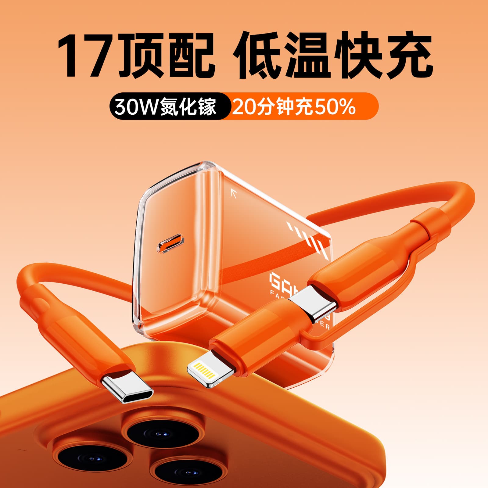 Gan 30W Glacier Charger 2-in-1 Silicone Cable Fast Charging Kit for Huawei Apple 17 Phone Fast Charging