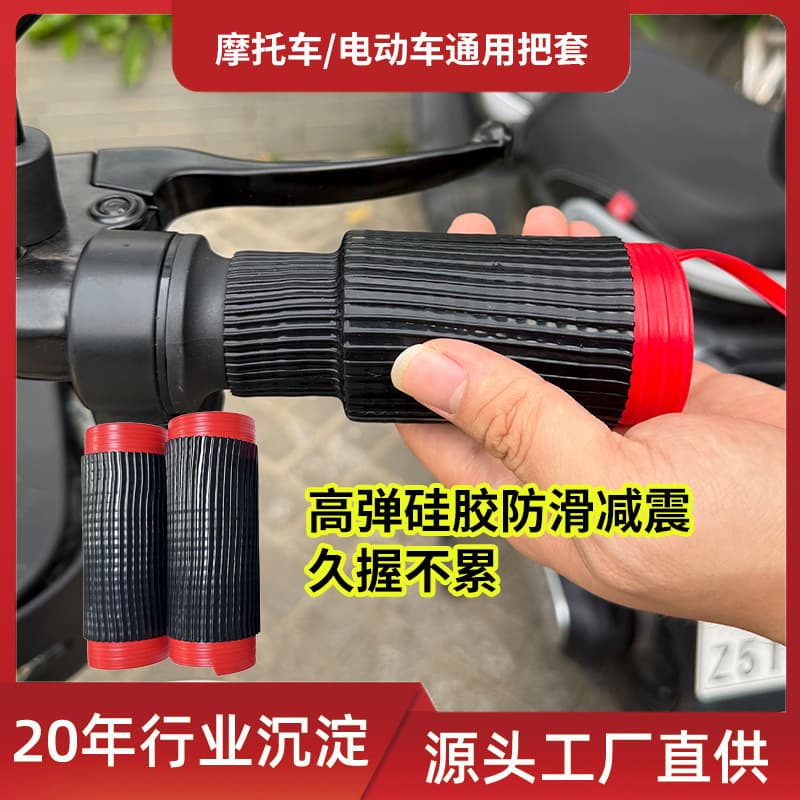 Electric vehicle handlebar grips, Aima electric vehicle handlebar grips, universal silicone handlebar grips for electric vehicles and motorcycles wholesale.