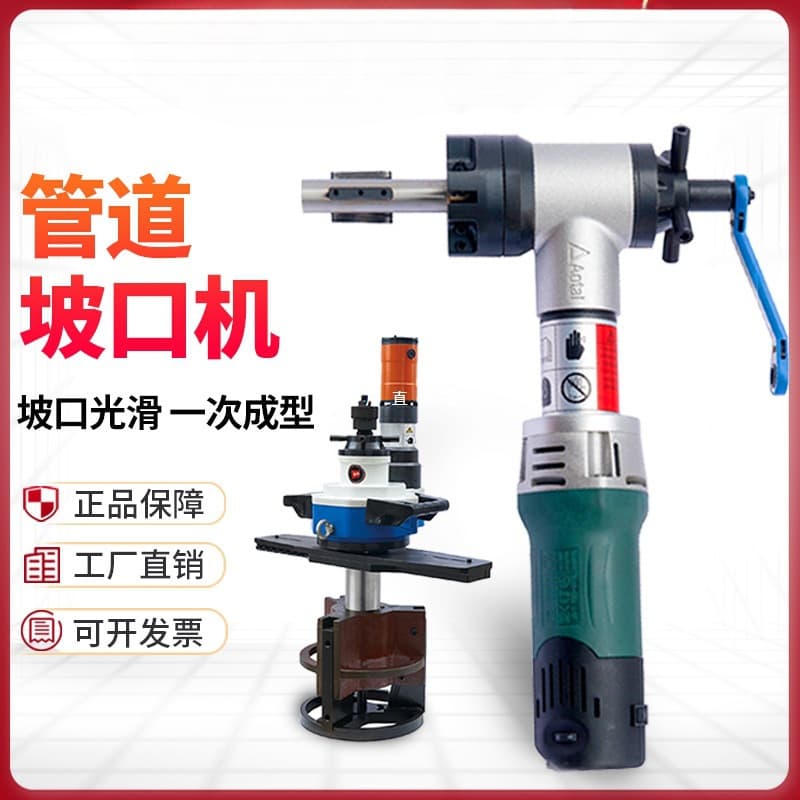 Electric Pipe Beveling Machine Internal Expansion External Clamp Flat Mouth Handheld Portable Stainless Steel Chamfering Machine Grooving Aotai