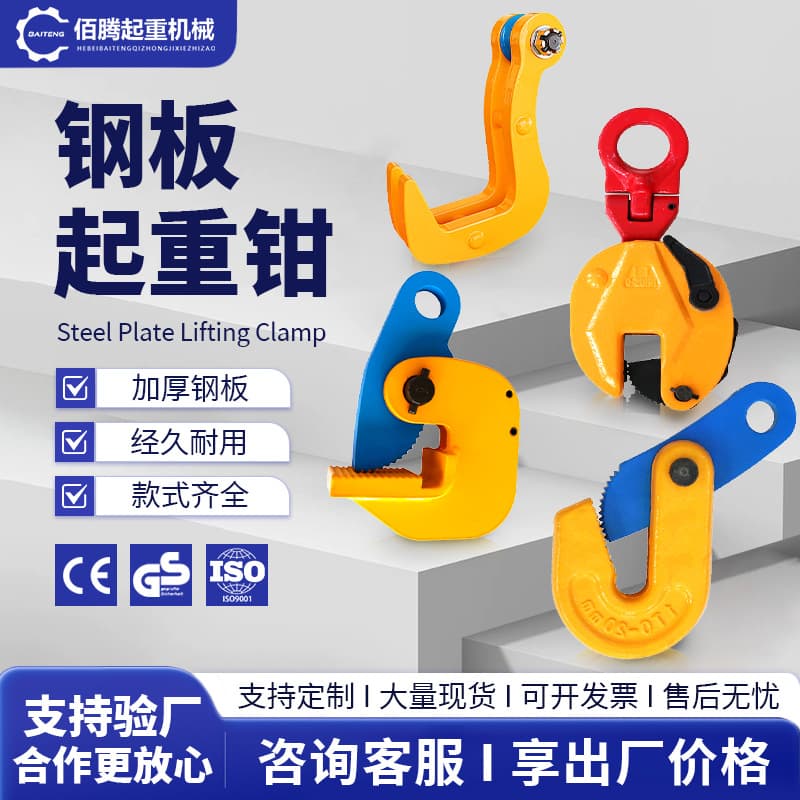 Steel plate lifting clamp die forged l lifting steel plate hook cdh vertical lifting steel plate clamp pdb single plate flat lifting steel plate lifting clamp
