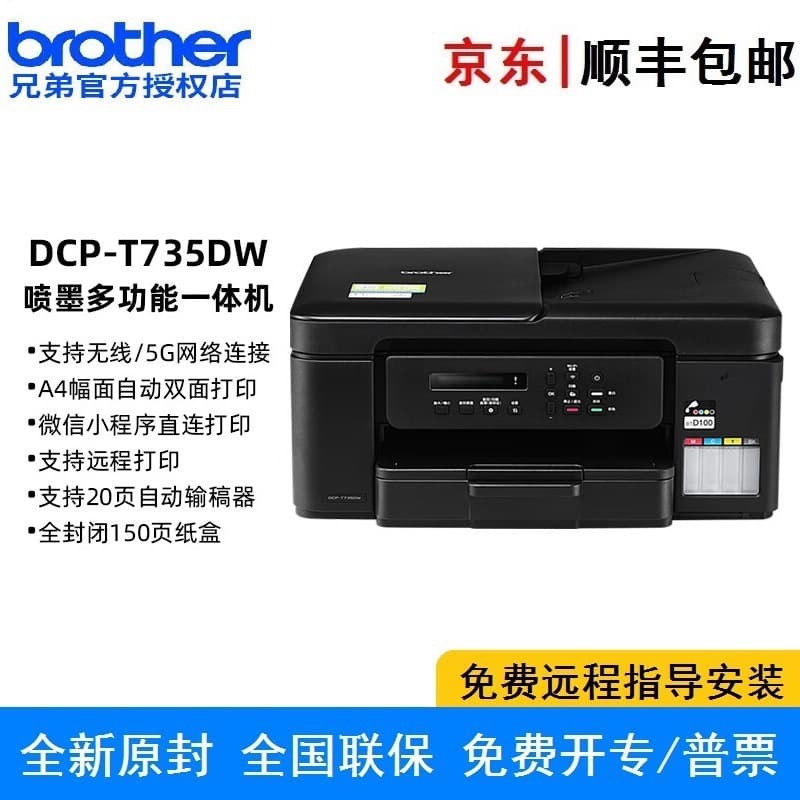 Brother DCP-T730DW DCP-T735DW color inkjet multi-function machine printing, copying and scanning