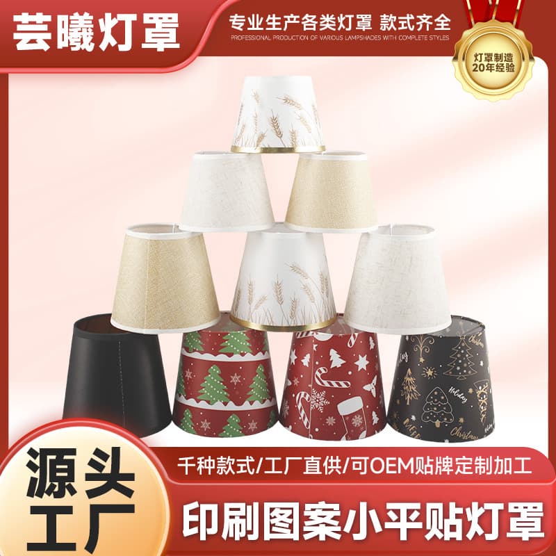 Printed Pattern Small Flat Sticker Lampshade Home Room Table Lamp Simple Creative Fabric Conical Round Light Accessories