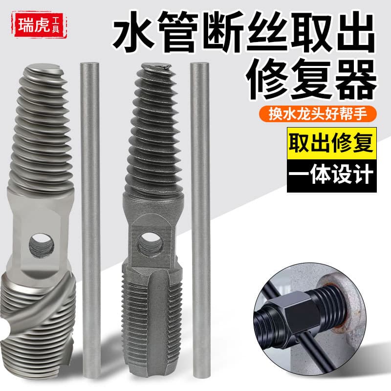 Faucet Dual Pipe Broken Screw Extractor 4-Point 6-Point Broken Screw Extractor Faucet Stripped Thread