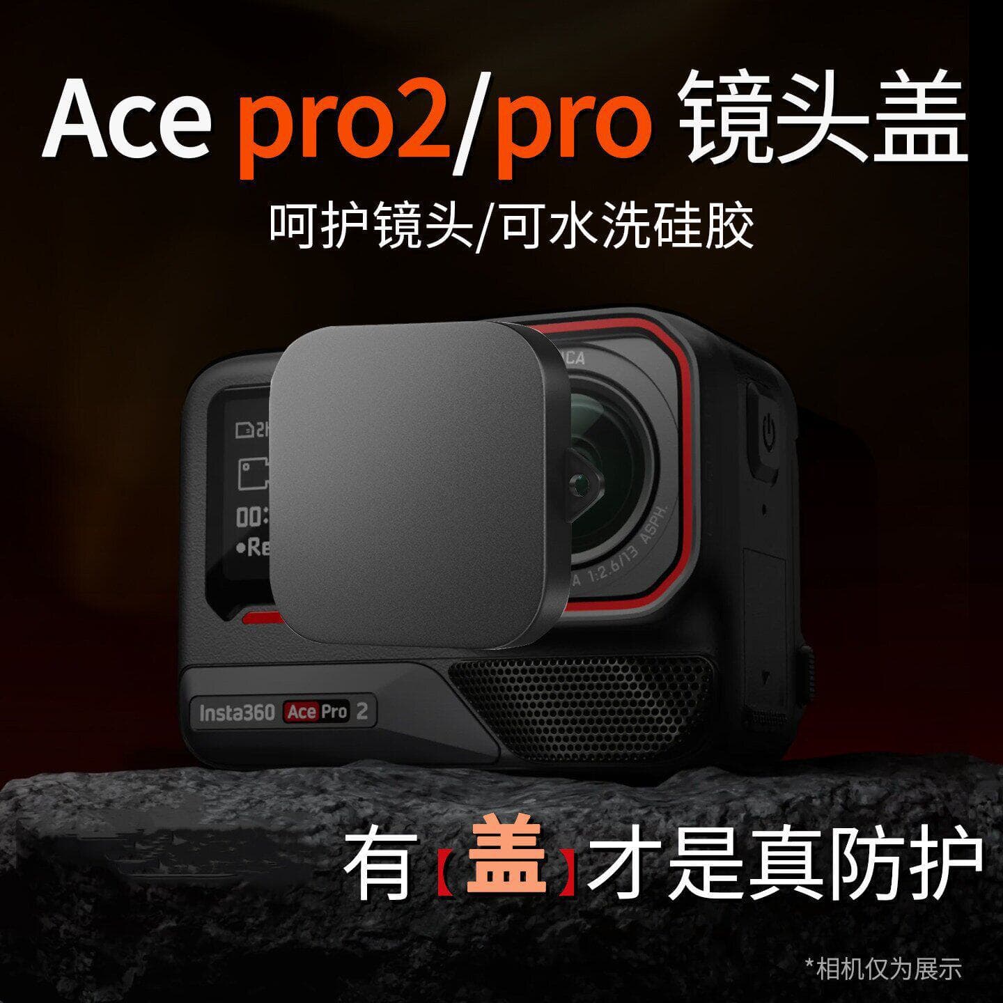 Suitable for shadow stone insta360 Ace Pro 1/2 lens cover sports camera camera silicone protective accessories