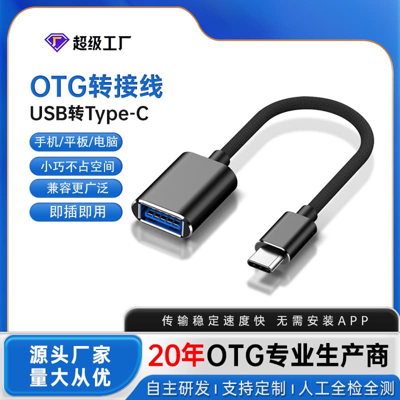 Computer Phone OTG Adapter Cable Type-C to USB 2.0 Tablet USB Drive OTG Converter Braided Wire Adapter Head