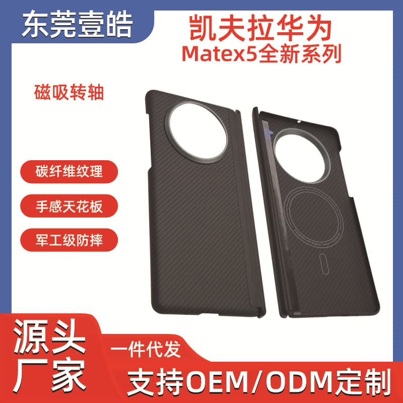 Suitable for Huawei matex5 Kevlar mobile phone case matex3 aramid fiber light and anti-fall center shaft protective cover