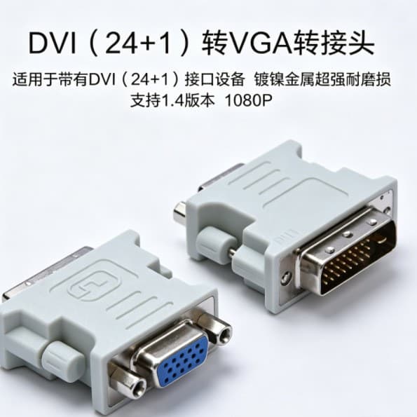 DVI (24+1) to VGA male to female adapter DVI to VGA graphics card converter desktop independent graphics card connection